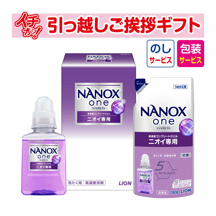 [引越し 挨拶 粗品 ギフト 品物] NANAOXONEセッ