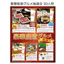 【三角くじ付抽選会セット】豪華産直グルメ抽選会50人用【送料無料(沖縄・離島除く)】【景品セット・三角くじ・抽選箱付き】【景品 目録 イベント グッズ 二次会 ...