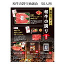 【三角くじ付抽選会セット】美味ニッポン 和牛の誇り抽選会50人用【送料無料(沖縄・離島除く)】【景品セット 三角くじ 抽選箱付き】【景品 目録 くじ引き 福引 忘年会 新年会 イベント グッズ 二次会 結婚式 パーティー 景品 賞品】