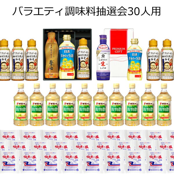 Rakuten - 【三角くじ付抽選会セット】バラエティ調味料抽選会30人用【送料無料（沖縄・離島除く）】【代引き不可】【景品セット 三角くじ 抽選箱付き】【イベント グッズ 二次会 忘年会 新年会 大会 景品 賞品 くじ引き 福引】