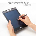 【ご注文受付数20個以上】電子メモパッド8.5インチ1個【粗品 お礼 もらってうれしい 景品 子供 記念品 来場記念品 ノベルティ プチギフト 退職 転校 異動 卒園 卒業記念品 300円 代 新生活 電子メモ メモ プレゼント】