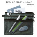 整理できる 3段ポケットポーチ1個【粗品 景品 プチギフト 退職 転職 ノベルティ 販促品 敬老会 記念品 敬老会 プレゼント デイサービス 施設 敬老の日 プ...
