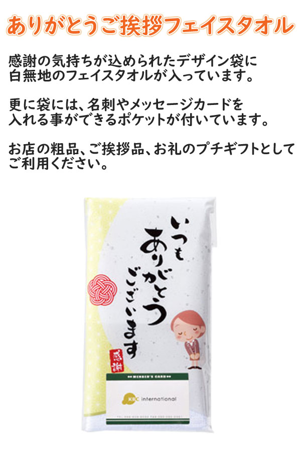 ありがとうご挨拶フェイスタオル1個【ありがとう プチギフト 退職 フェイスタオル 挨拶回り 送別会 お返し 粗品 感謝 お礼 ノベルティ 記念品 敬老の日 プレゼント 敬老会 ギフト 敬老会 プレゼント デイサービス 産休 挨拶】
