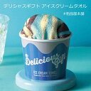 デリシャスギフト アイスクリームタオル1個【粗品 景品 ノベルティ 販促品 子供会 保育園 幼稚園 結婚式 二次会 パーティー プチギフト 退職 送別会 敬老会...