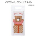 ハピフル ハーフハンカチタオル1個【プチギフト 子供 ハンカチ プチギフト タオルハンカチ 粗品 景品 プチギフト 子供会 保育園 幼稚園 卒園 卒園記念品 卒...