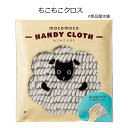 もこもこクロス1個【プチギフト 退職 お礼 プレゼント プチギフト 雑貨 300円まで かわいい 退職 お礼 女性 男性 退職 お礼の品 プチギフト 異動 プチ...