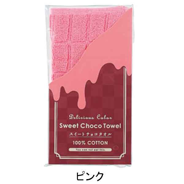スイートチョコタオル1個【粗品・景品・ノベルティ・販促品・結婚式・パーティー・プチギフト・子供会・保育園・幼稚園・プレゼント・タオル・クリスマス・バレンタイン】
