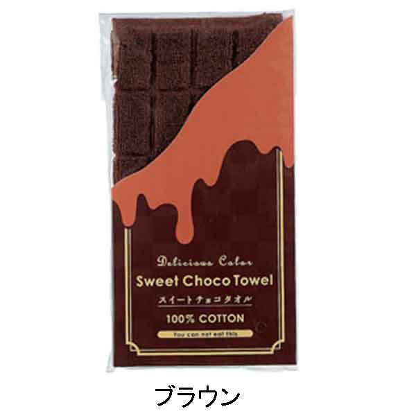 スイートチョコタオル1個【粗品・景品・ノベルティ・販促品・結婚式・パーティー・プチギフト・子供会・保育園・幼稚園・プレゼント・タオル・クリスマス・バレンタイン】
