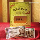 【ご注文受付数20個以上】億万長者の湯2包入【プチギフト 入浴剤 結婚式 お礼 ギフト 粗品 イベント 景品 敬老会 記念品 ノベルティ プチギフト 退職 転勤...