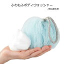 ふわもふボディウォッシャー1個【プチギフト 退職 200円 雑貨 お礼 プレゼント プチギフト 雑貨 かわいい 退職 お礼 女性 男性 お礼の品 プチギフト 異...