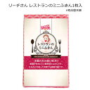 リーチさん レストランのミニふきん1枚入(1個)【粗品 景品 ノベルティ 販促品 賞品 プレゼント 結婚式 二次会 パーティー プチギフト 退職 お礼 布巾 ふ...