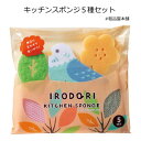 キッチンスポンジ5種セット【景品 粗品 ギフト プチギフト 退職 記念品 イベント プレゼント ノベルティ 販促品 贈り物 200円 台 300円 以内 お手軽...