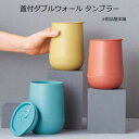 蓋付ダブルウォールタンブラー1個【保温 保冷 粗品 景品 記念品 プチギフト 退職 プレゼント ノベルティ おしゃれ 実用的 ギフト 送別会 転勤 贈り物 敬老...
