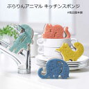 ぶらりんアニマル キッチンスポンジ1個【景品 粗品 ギフト プチギフト 退職 記念品 イベント プレゼント ノベルティ 販促品 贈り物 100円 台 200円 ...
