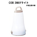 【ご注文受付数20個以上】COB3WAYライト1個【防災グッズ 粗品 景品 記念品 贈呈 防災の日 敬老会 プレゼント 敬老の日 ギフト 自治会 町内会 安全大会 ノベルティ 子供会 景品 粗品 もらってうれしい 防災グッズ おすすめ 防災グッズ LED】