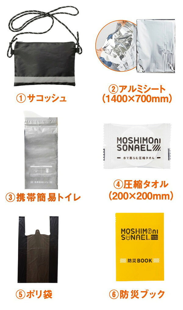 防災サコッシュ6点セット【粗品 景品 ノベルティ 記念品 販促品 防災グッズ セット 防災セット 一人用 災害 グッズ 避難セット 安全大会 景品 安全大会 記念品 自治会 町内会 引越し 挨拶品 お礼の品 プチギフト 退職 敬老会 プレゼント 父母会 防災の日 500円 台】 sosinaya-10002422 粗品・イベント景品の粗品屋本舗 サンプル画像2