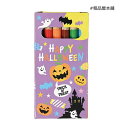 【ご注文受付数50個以上】ハロウィン プチ色鉛筆6本入(1個)【ハロウィン グッズ 子供 ハロウィン プレゼント 子ども ハロウィン プチギフト 粗品 景品 ノ...
