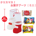 ★楽天ランキング1位獲得!クリスマス!お菓子ブーツ・ミニ(1個)【粗品・販促品・子供会・幼稚園・保育園・クリスマス会・イベント景品・プチギフト・クリスマスブーツ・お菓子詰め合わせ】02P05Nov16