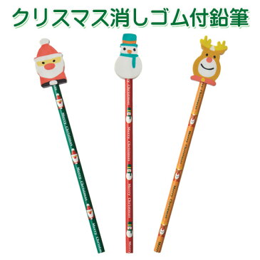 クリスマス　消しゴム付鉛筆1本【プチギフト 子供 クリスマス クリスマス プレゼント 子ども 100円以内 子供会 クリスマス 景品 幼稚園 保育園 小学生 クリスマス会 イベント景品 クリスマス プチギフト 粗品 景品 ノベルティ】