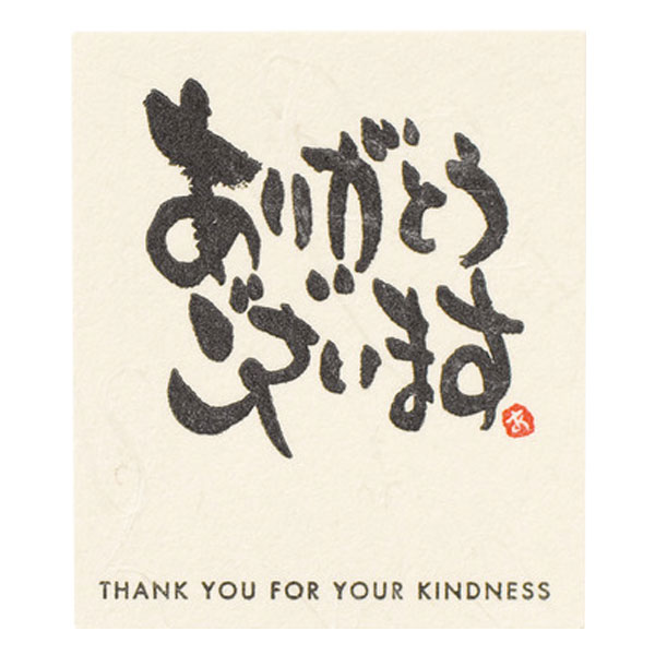 メッセージシール・ありがとうございます 1枚【ご注意:2〜3営業日以内の発送予定】