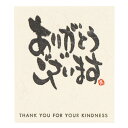 メッセージシール・ありがとうございます 1枚【ご注意:2〜3営業日以内の発送予定】