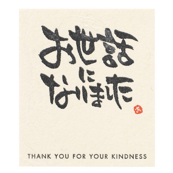 メッセージシール・お世話になりました 1枚【ご注意:2〜3営業日以内の発送予定】