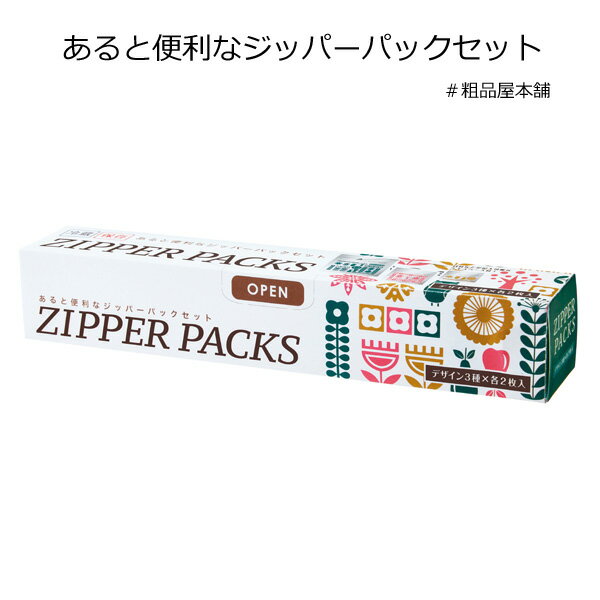 乐天商城 - 【ご注文受付数30個以上】あると便利なジッパーパックセット【プチギフト 退職 粗品 イベント 景品 ノベルティ 販促品 お礼 プレゼント 異動 プチギフト 大量 卒園 卒業 転校 敬老会 デイサービス 記念品】