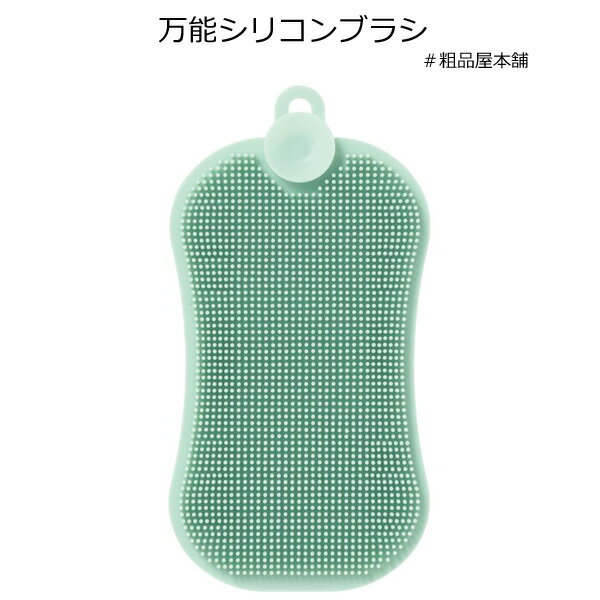 Rakuten - 【ご注文受付数20個以上】万能シリコンブラシ1個【プチギフト 退職 粗品 イベント 景品 ノベルティ 販促品 お礼 プレゼント 異動 プチギフト 大量 卒園 卒業 転校 敬老会 デイサービス 記念品】