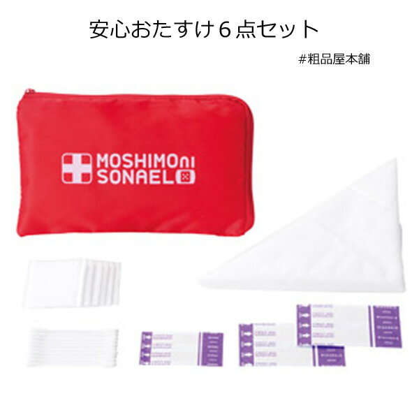 災害時も便利で安心の救急6点セットです。 L字型ポーチなので、広げたときに中身が見やすいのが特長！ 使い勝手も考えたセット商品です。 ＜セット内容＞ ・ポーチ（約125×205mm）×1個 ・三角巾×1個 ・カット綿（6枚）×1個 ・綿棒（10本）×1個 ・ばんそうこう小（2枚）×1個 ・ばんそうこう大（4枚）×1個 ※商品はデザイン袋に入っています
