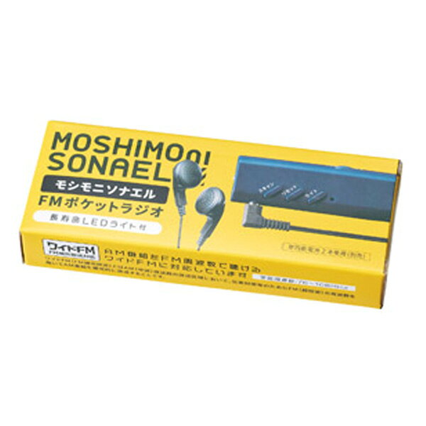 ライト付きFMポケットラジオ1個【防災グッズ 粗品 景品 記念品 防災の日 敬老会 プレゼント 敬老の日 ギフト 自治会 町内会 安全大会 ノベルティ 子供会 もらってうれしい 防災グッズ おすすめ 防災グッズ LED】