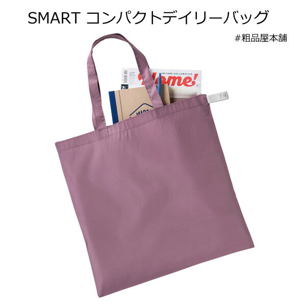 Rakuten - SMART コンパクトデイリーバッグ1個【プチギフト エコバッグ 粗品 景品 ノベルティ 販促品 記念品 プチギフト 退職 プレゼント 折りたたみ トートバッグ エコロジー エコグッズ 敬老会 プレゼント ギフト 自治会 町内会】