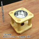 手作り木製 背の高いペット用 ペット用食器(小)