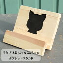 にゃんこが入ったタブレットスタンド(2)