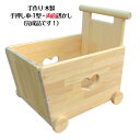 手作り木製 手押し車-1型・両面透かし