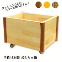 手作り木製 おもちゃ箱(3)