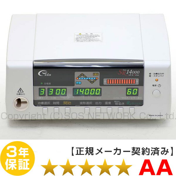 レピオス SR 14000 ★★★★★ 程度AA 3年保証 電位治療器【中古】 メディック SR 14000 Electric potential treatment 若干の日焼けあり 