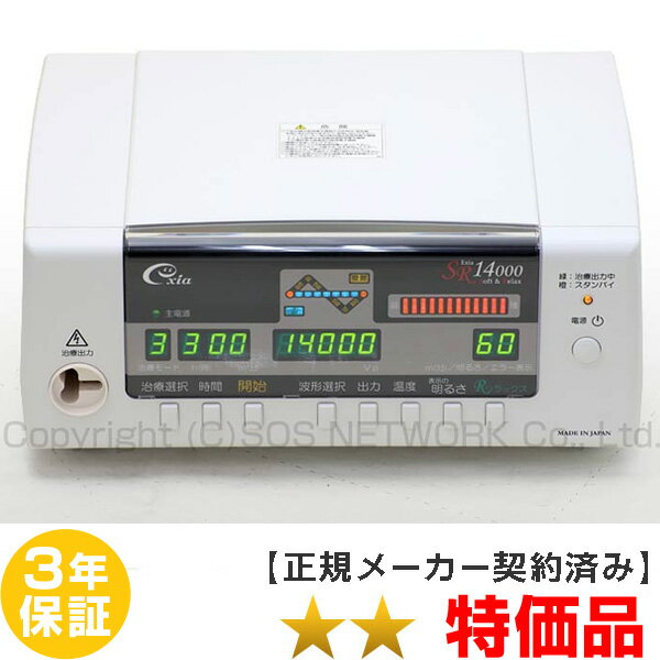 レピオス SR 14000 ★★（特価品）3年保証 電位治療器【中古】（メディック SR 14000） Electric potential treatment　※若干の日焼けあり ※