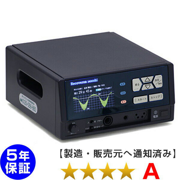 リカバロン14000hi ★★★★（程A）5年保証 電位治療器 Electric potential treatment