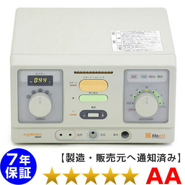 サンメディオン30000MaxH 電位治療器 ★★★★★ 程度AA 7年保証【中古】 Electric potential treatment