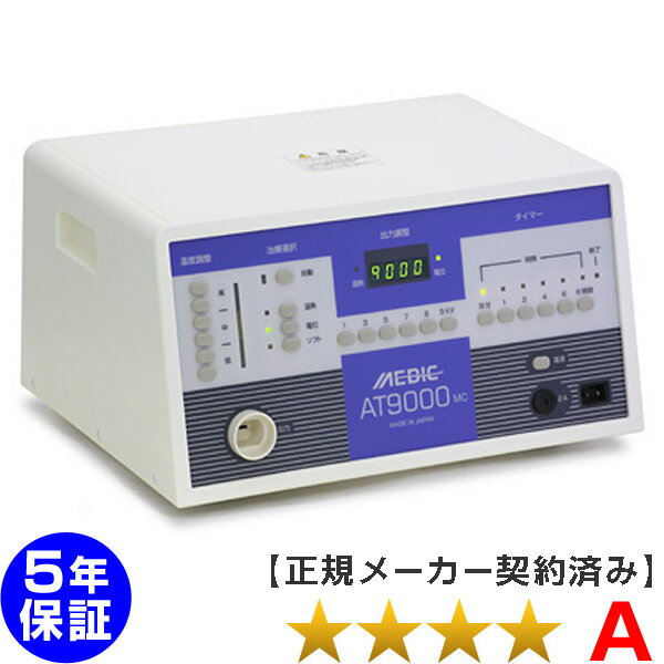 メディック AT-9000MC ★★★★（程度A）5年保証 電位治療器【中古】 Electric potential treatment