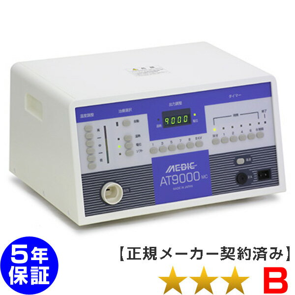 メディック AT-9000MC ★★★（程度B）5年保証 電位治療器【中古】 Electric potential treatment ※日焼けあり※
