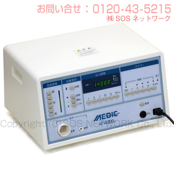 メディック AT14000EX （程度B）3年保証 日本セルフメディカル 電位治療器 中古 Electric potential treatment