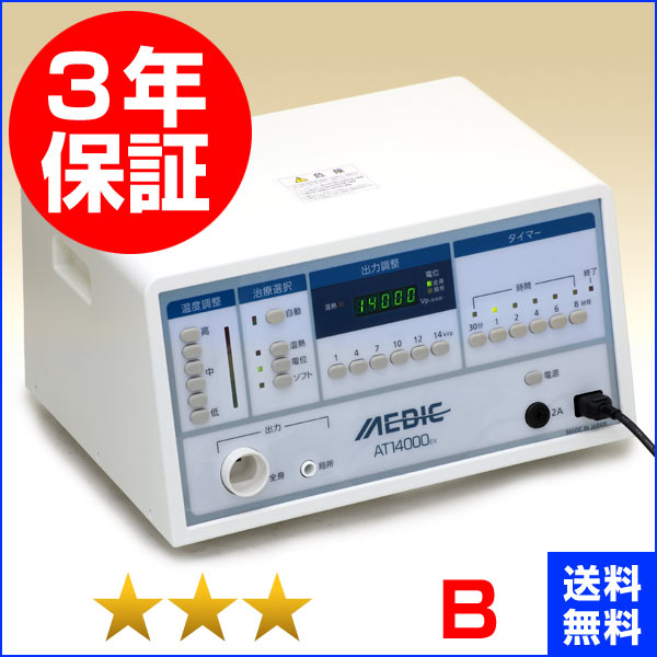メディック AT14000EX （程度B）3年保証 日本セルフメディカル 電位治療器 中古 Electric potential treatment