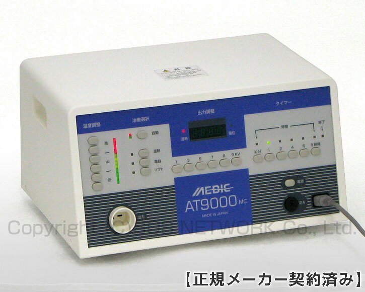 電位治療器　メディック AT-9000MC 【中古】（Z）5年保証 Electric potential treatment ※日焼けあり※