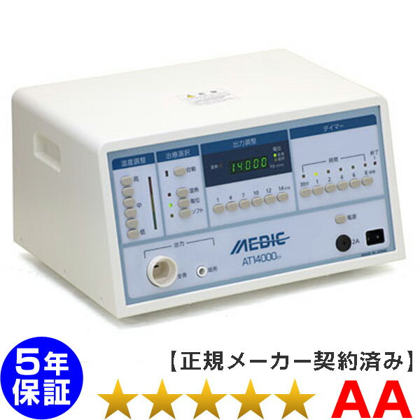 メディック AT-14000EX ★★★★★（程度AA）5年保証 日本セルフメディカル 家庭用電位治療器 【中古】 Electric potentia…