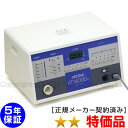 メディック AT-14000MC ★★(特価品)5年保証 日本セルフメディカル 家庭用電位治療器 中古 Electric potential treatment...