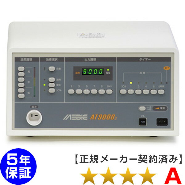 メディック AT-9000（プラ）★★★★（程度A）5年保証 電位治療器【中古】 Electric potential treatment