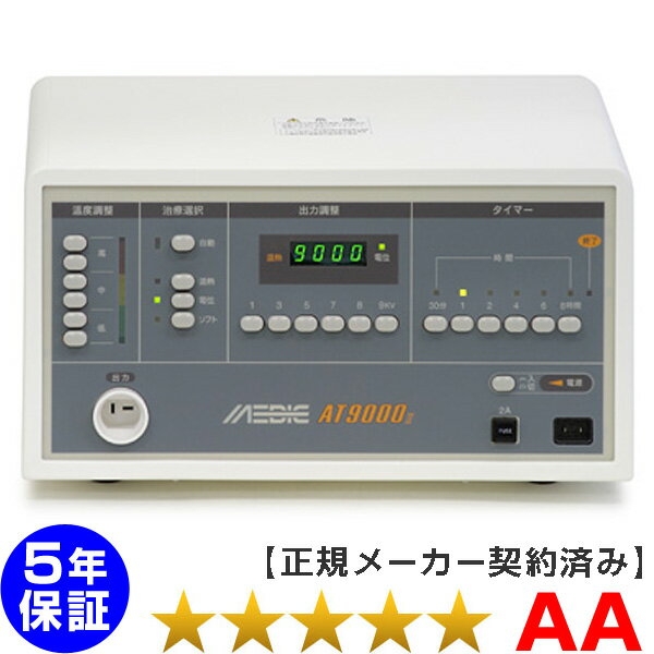 メディック AT-9000II ★★★★★（程度AA）5年保証 電位治療器【中古】 Electric potential treatment