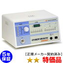 サイバーヘルス9000ST ★★(特価品)5年保証 電位治療器【中古】