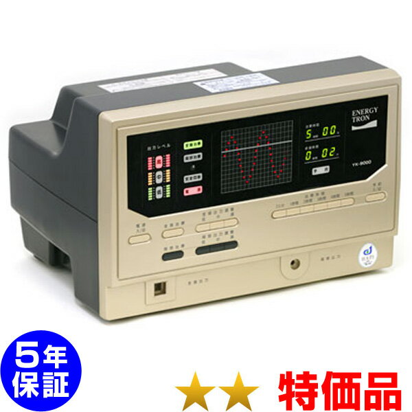 エナジートロン YK-9000 電位治療器 ★★（特価品）5年保証【中古】